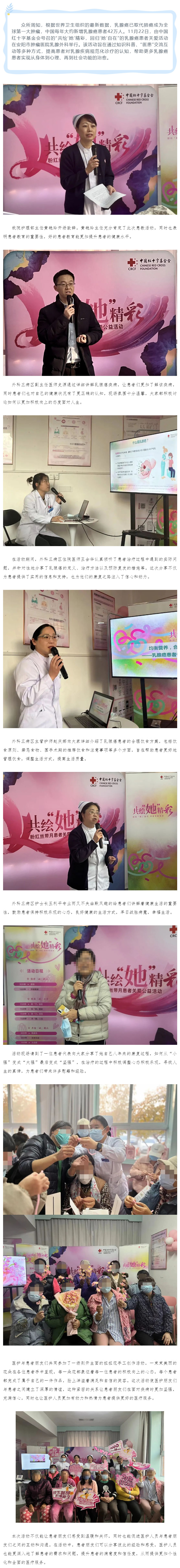 共繪“她”精彩，回歸“她”自在丨安陽市腫瘤醫(yī)院開展乳腺癌患者關(guān)愛活動 副本.JPG